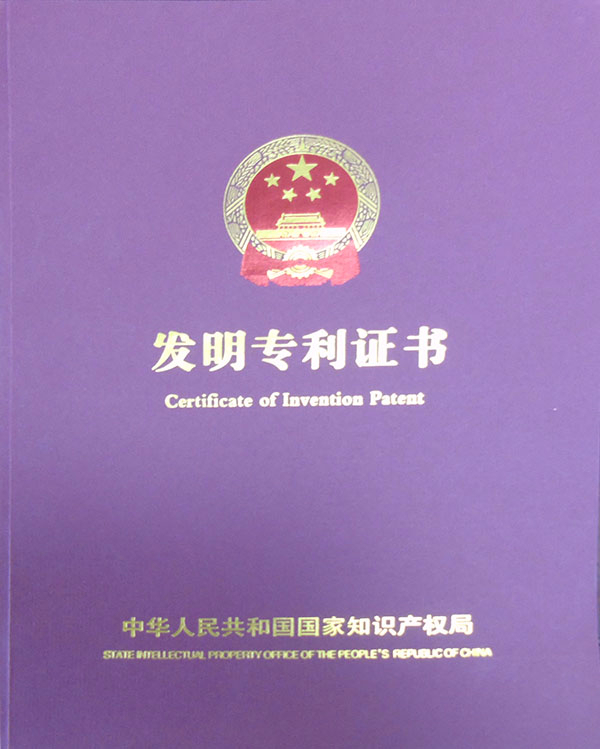 專(zhuān)利證書(shū)